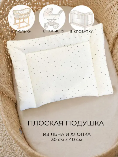 Малыш Сканди Подушка в коляску в люльку для новорожденных малышей
