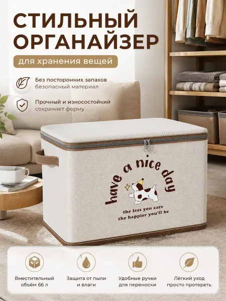 Органайзер для хранения вещей стильный