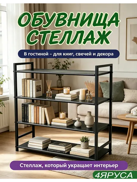 Обувница напольная
