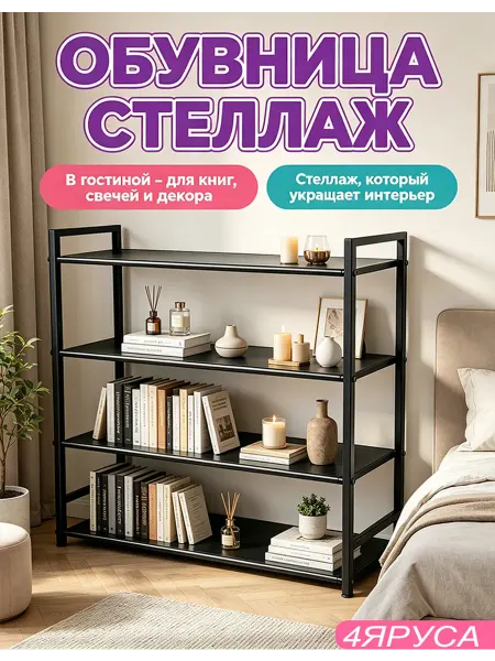 Полка для обуви компактная