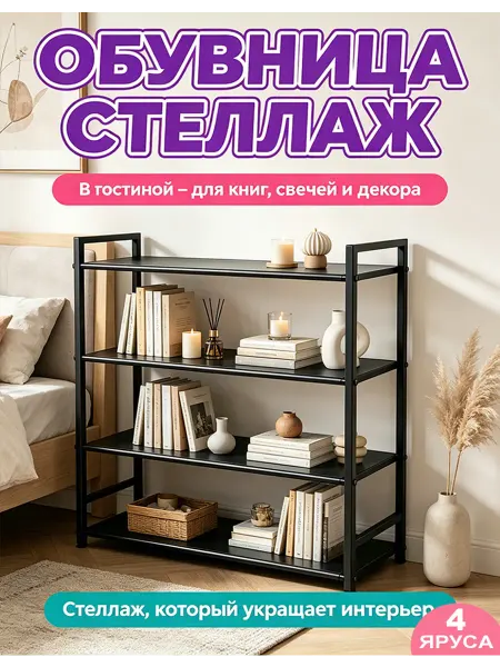 Полка для обуви напольная