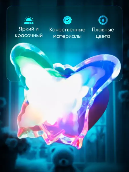 Ночник детский "Бабочка"