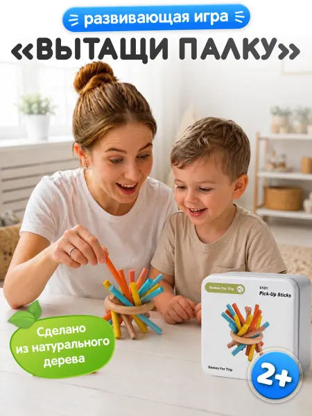 Детская игра "Вытащи палку"