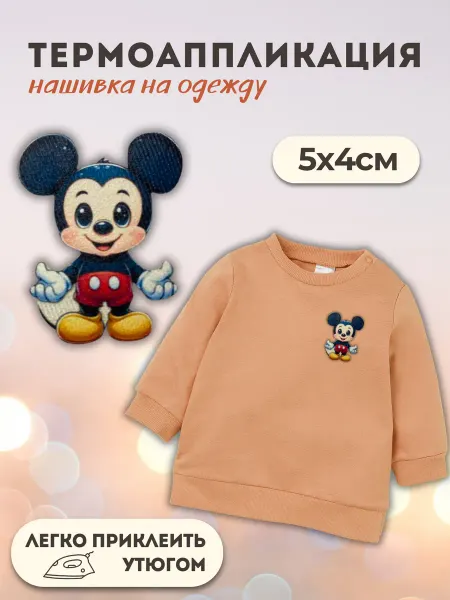 Нашивка с клеевым слоем детская