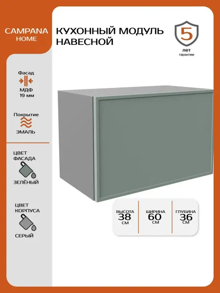 Campana home Кухонный модуль навесной, Сотиле, Зеленый, 60x38x36