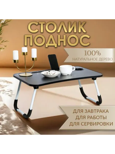 Дарим Красиво Складной столик для завтрака и ноутбука, серый 60x40 см