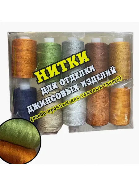 IDRIS-MARKET Особо прочные нитки для отделки джинсов 10шт250м