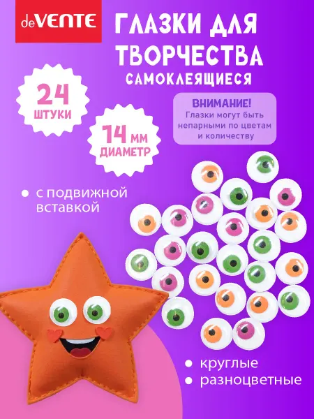DeVENTE Глазки для игрушек самоклеящиеся диаметр 14 мм