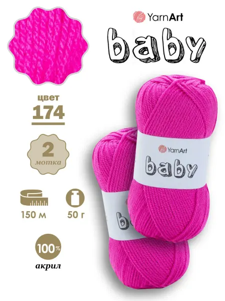 Yarnart Пряжа детская Baby Ярнарт Бэби 174, 2 мотка