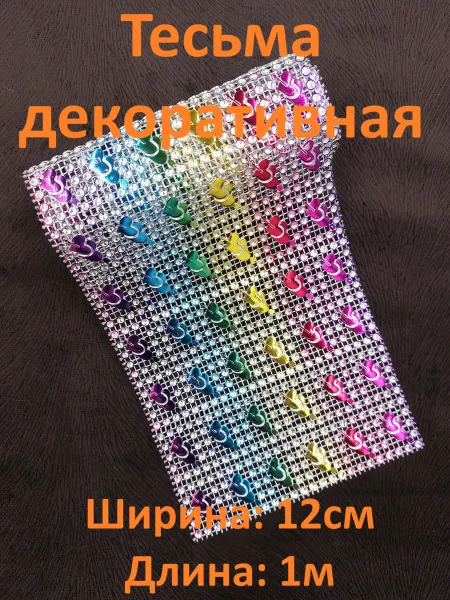 Тесьма декоративная имитация страз Сердечко (1м)