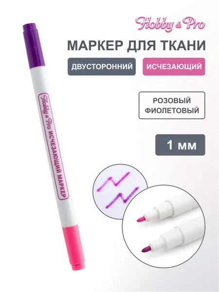 Hobby&Pro Маркер исчезающий двухсторонний 1мм