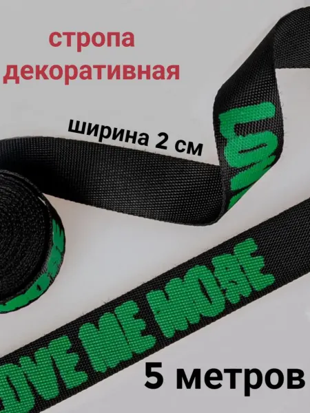 Стропа ременная ширина 20мм, длина 5м