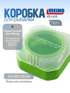 Коробка для наживки Meiho Liquid Pack VS-L415 60x60x35 мм Зеленая