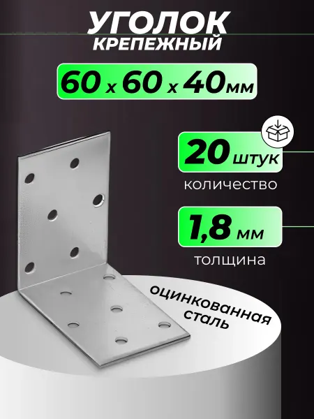 ROCKSOLID Уголок крепежный металлический 60x60x40 мм 20 шт