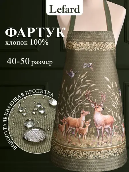 Lefard Фартук кухонный женский хлопок 60x70 см Охота олени