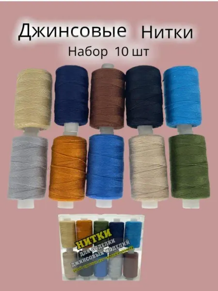 Awesome goods Набор джинсовых ниток
