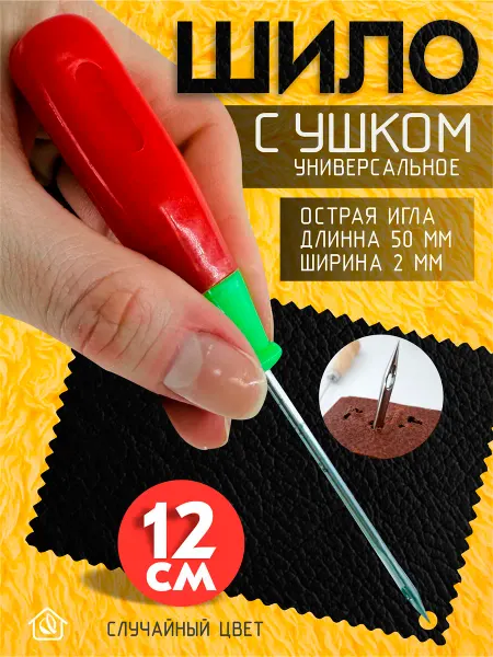 AYVA HOME Шило сапожное для рукоделия с ушком