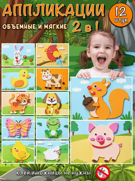 Che costa poco Аппликации для детей