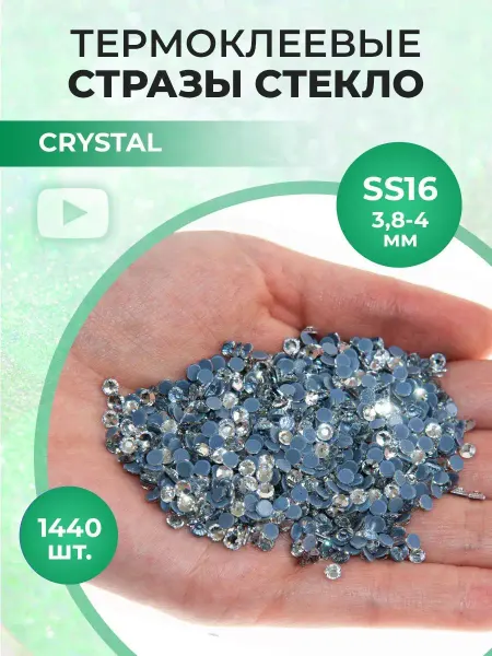 STRAZiki Стразы ss16 Crystal стекло термоклеевые