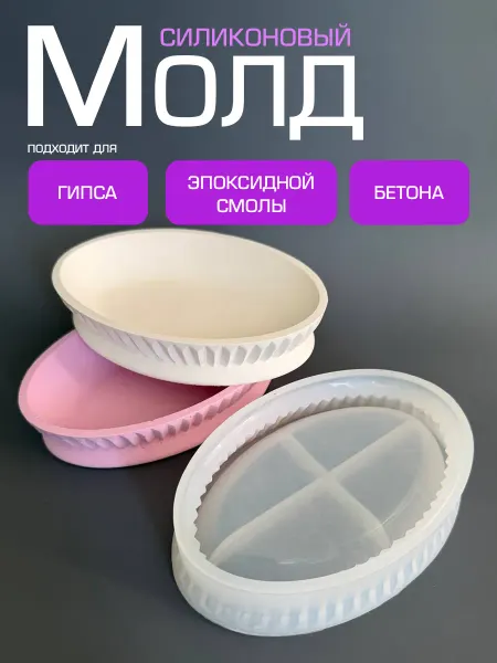 NOVA MOLD Силиконовый молд для гипса и эпоксидной смолы