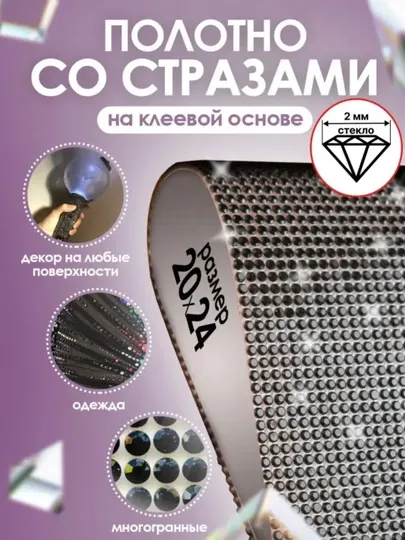 Стразы самоклеящиеся для декора и рукоделия