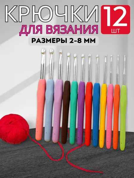 HobbyMir Набор крючков для вязания