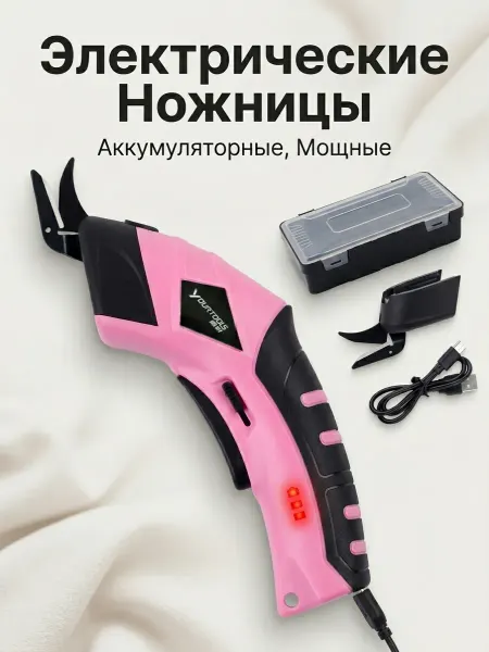 Электроножницы для ткани