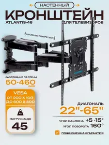 Kromax Кронштейн для телевизора 22"-65" настенный ATLANTIS-46