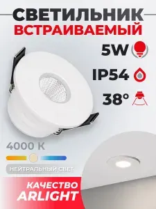 Arlight Светильник MS-GLORY-BUILT-R54-5W Day4000