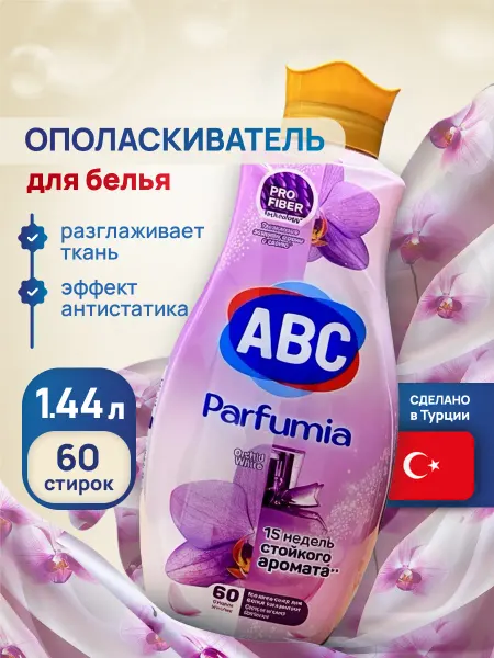 ABC Кондиционер для белья парфюмированный концентрат 1,44л
