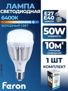 Feron Светодиодная лампа E27-E40 100W 6400K 1 штука