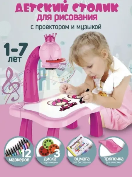 Детский столик-проектор для рисования, с 12 фломастерами и мини-альбомом