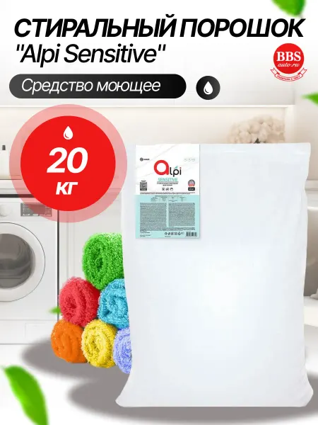 GRASS Стиральный порошок Alpi Sensitive 20 кг. 125519