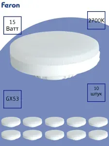 SAFFiT Лампа cветодиодная, (15W) 230V GX53 2700K, SBGX5315 5 штук
