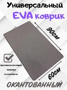 Коврик придверный ромбик 60x90 см
