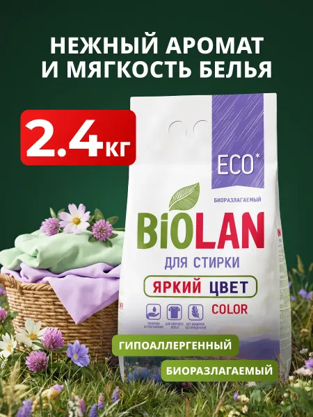 БИОЛАН Стиральный порошок Biolan Color 2.4 кг Эко
