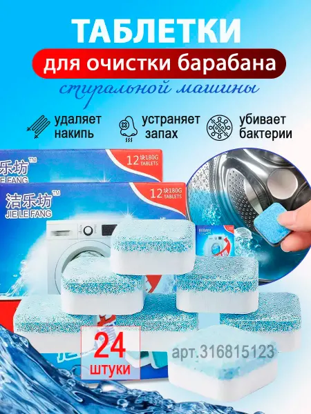 Technique Care Pro Таблетки для очистки стиральной машины 2 уп