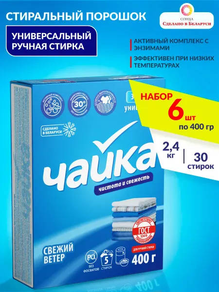 Чайка Стиральный порошок универсальный Свежий ветер, 2,4кг