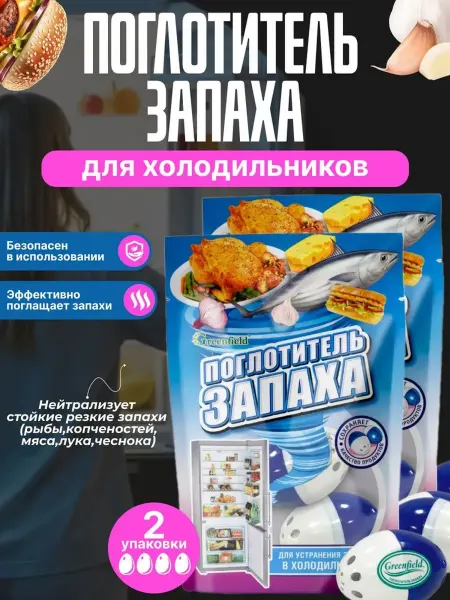 СЕЛЕНА Поглотитель запаха для холодильника яйцо 2 уп