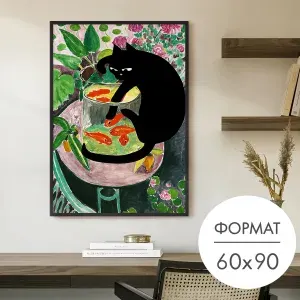 Постер "Красные рыбки и черный кот" 60x90 без рамки на стену для интерьера