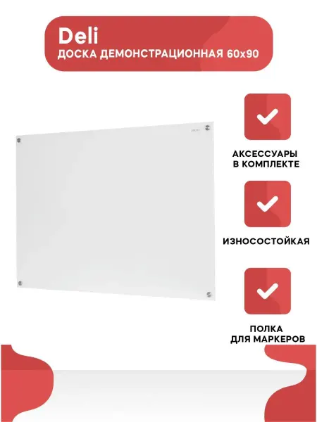 DELI Доска магнитно-маркерная на стену 8735B, 60x90см, белая