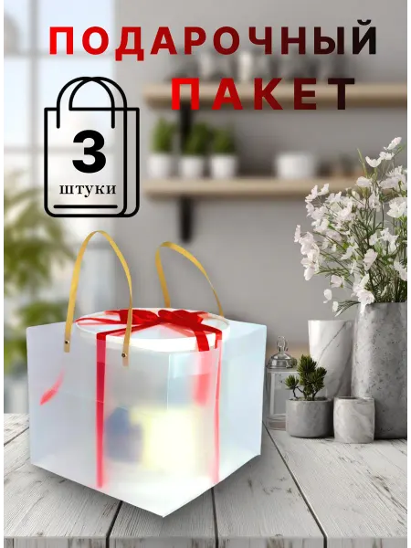 Sweet Cake Пакет подарочный с квадратным дном 30*30*25см
