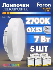 Feron Лампа светодиодная LB-451 7W GX53 2700К 5 шт