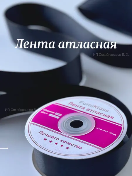MAYDON_market Лента атласная для рукоделия Черный 27м