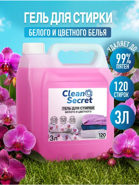 Clean Secret Гель для стирки автомат 3 литра для белого и цветного