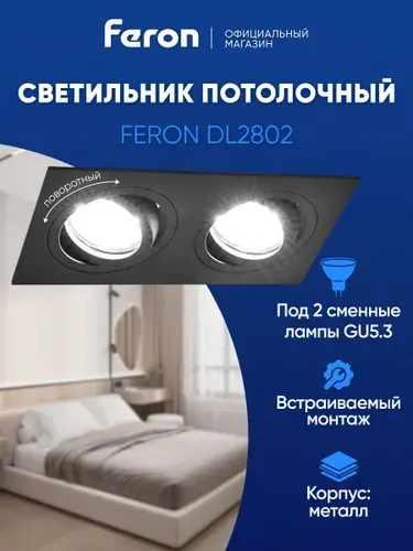Feron Светильник встраиваемый DL2802 потолочный MR16 G5.3-хром