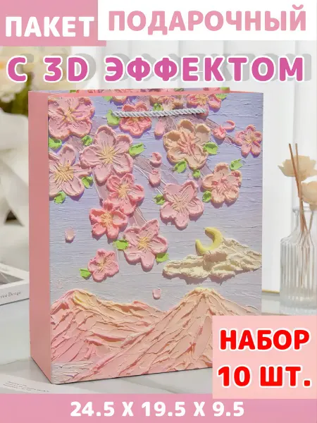 Ana.Ko Подарочный пакет с 3d эффектом 10 шт