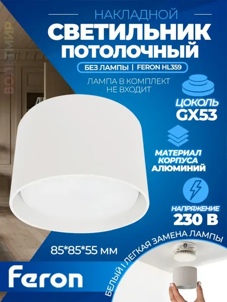 Feron Светильник белый HL359 41990