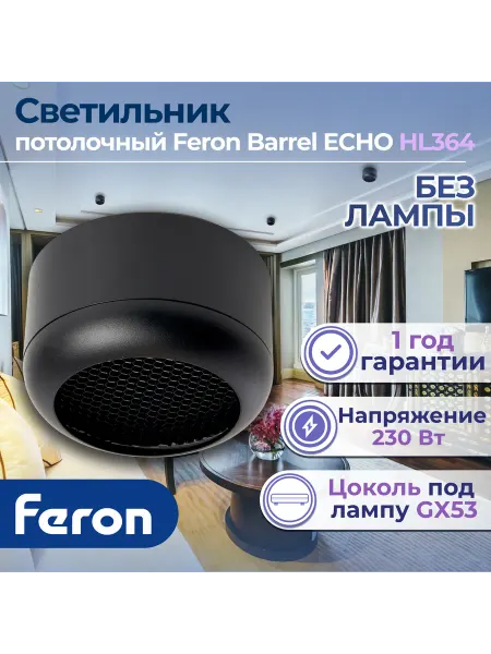 Feron Светильник черный HL364 48398-1