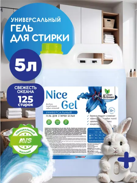 Clean&Green Гель для стирки белья 5 литров концентрат универсальный